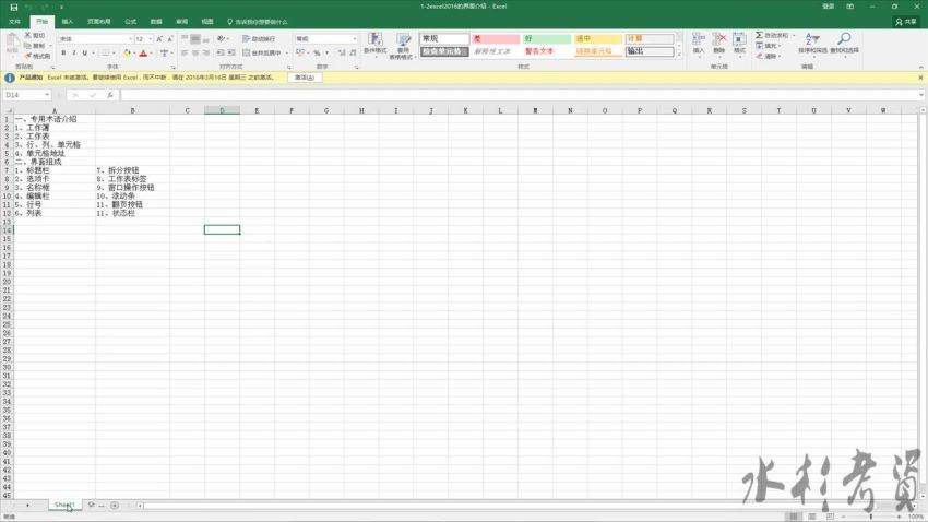 【Office 2016】 Excel 教程 百度网盘(1.22G)