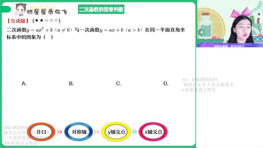 2022高一作业帮数学何晓旭全年班 百度网盘(10.72G)