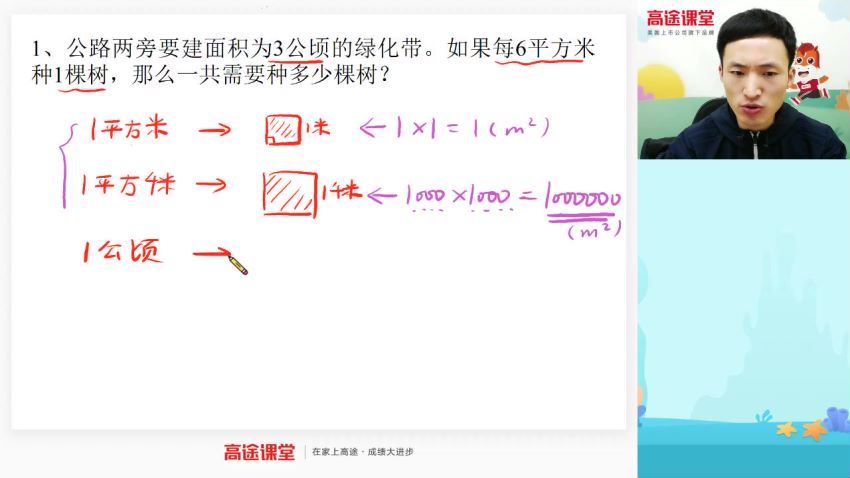 高途小学4年级数学冲刺班（胡涛）秋 百度网盘(1.02G)