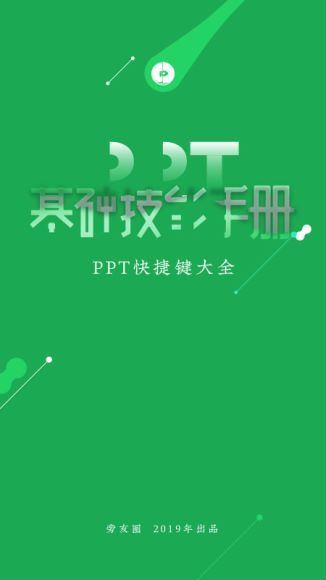 独家PPT学习资源 百度网盘(884.19M)