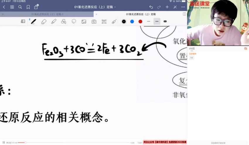 2022高三高途化学吕子正全年班 百度网盘(34.85G)