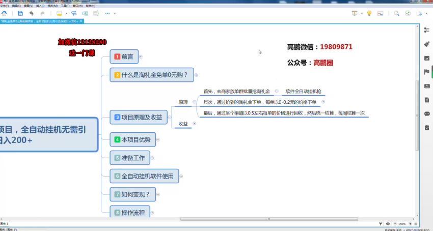 淘礼金免单0元购长期项目，全自动挂机无需引流保底日入200+ 百度网盘(74.06M)