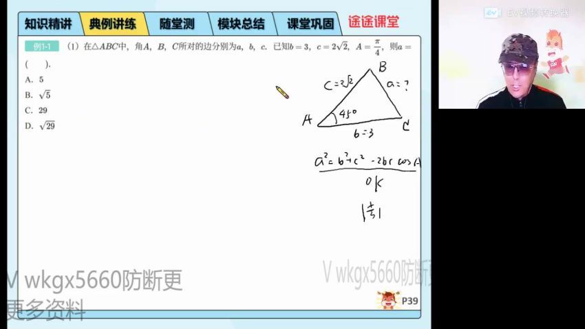 2022高一高途数学马力仲全年班 百度网盘(2.32G)