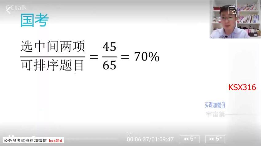 2022年国考：2022刘文超数量关系-蒙题大法 百度网盘(1.43G)