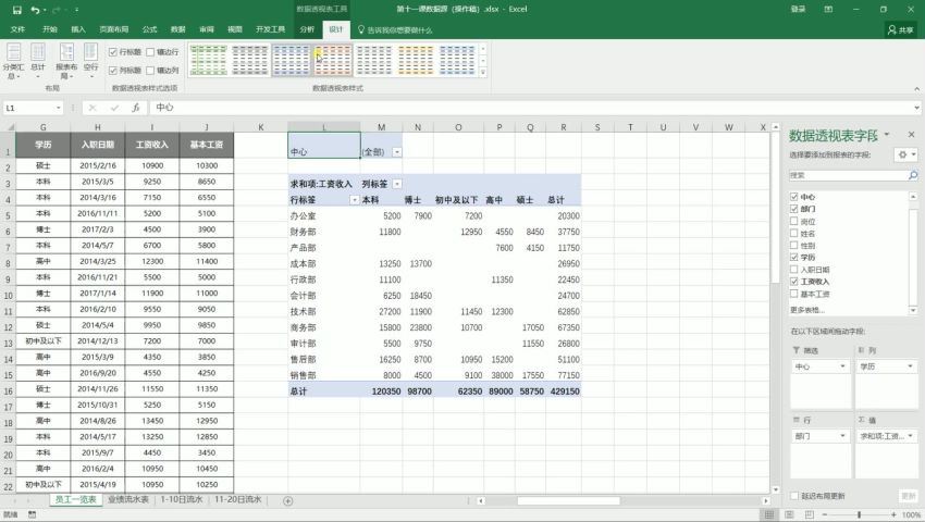 高效有趣学excel，轻松入门到高阶(完结) 百度网盘(2.45G)