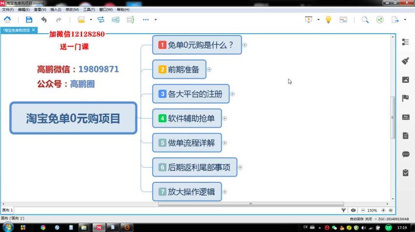 【高鹏圈】淘宝免单试客项目，无需引流平台矩阵玩法，单人月稳5000+ 百度网盘(356.11M)