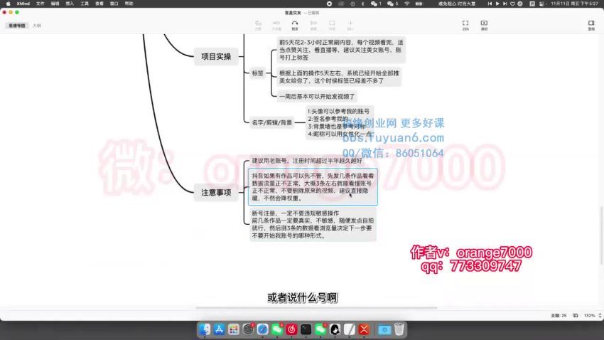 [引流变现]-日收益1000+的交友盲盒副业丨有手就行的抖音快手暴力引流 百度网盘(30.19M)