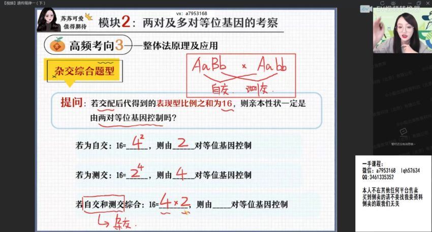 2022高三作业帮高三生物苏萧伊全年班 百度网盘(56.54G)