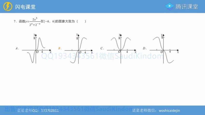 【数学蔡德锦】2020高考联报班 百度网盘(27.66G)