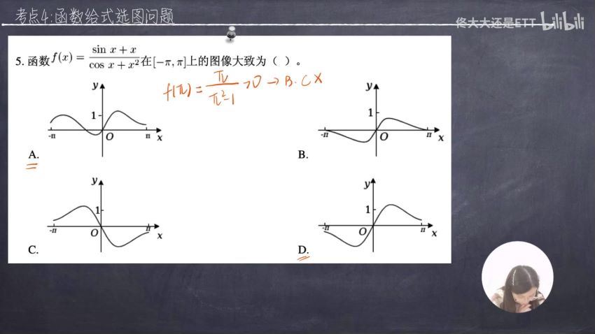 2022高三b站佟硕高考数学全年班 百度网盘(97.68G)