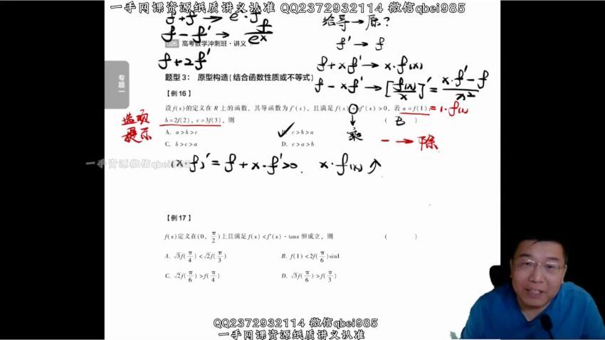 2022高三有道数学郭化楠全年班 百度网盘(68.72G)