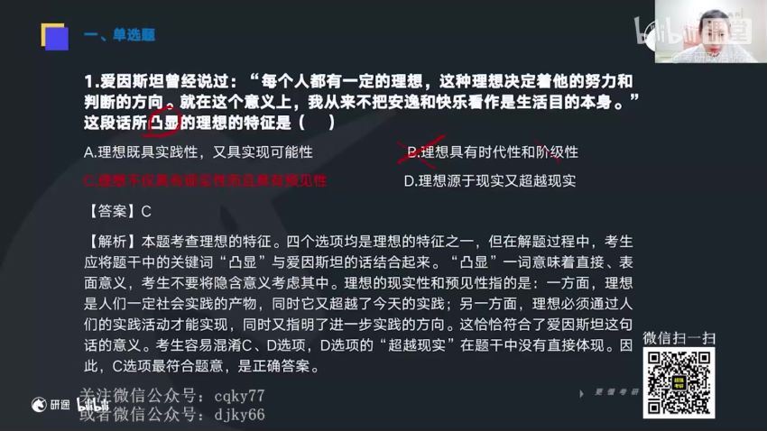 2023考研政治徐涛政治协议班（徐涛 曲艺）沪江研途版+B站双版 百度网盘(108.64G)