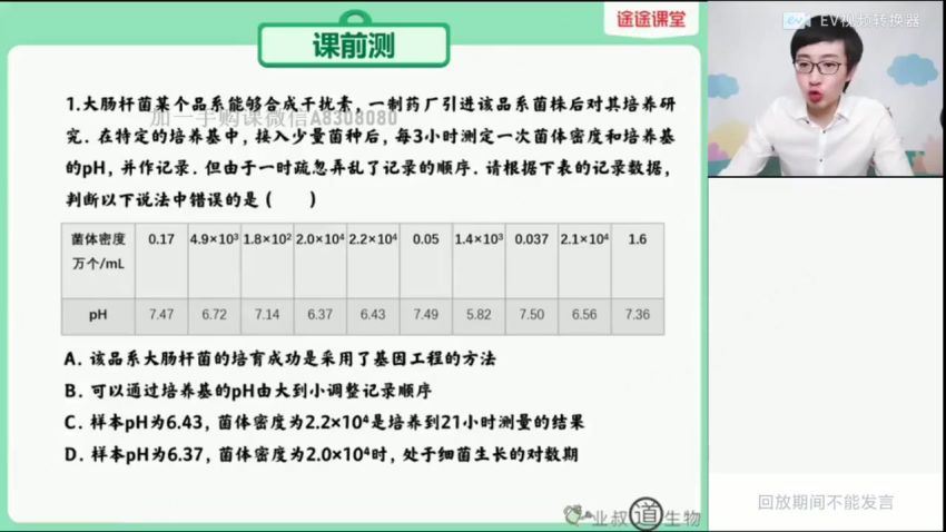 2022高二高途生物刘建业全年班 百度网盘(7.61G)