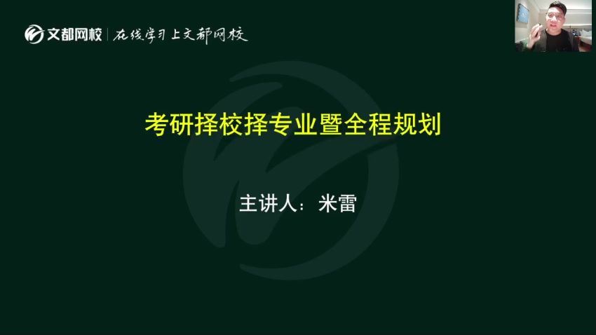 2023考研心理学文都心理学312VIP特训班 百度网盘(94.57G)