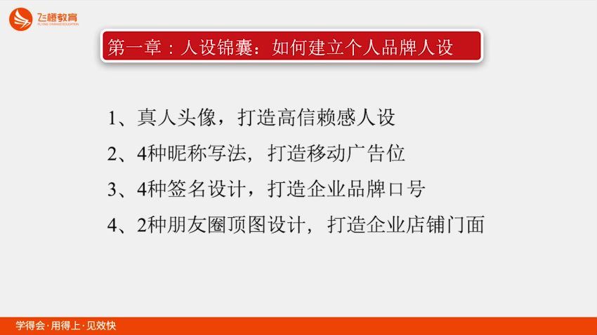 私域流量运营王炸训练营【完结】 百度网盘(2.66G)