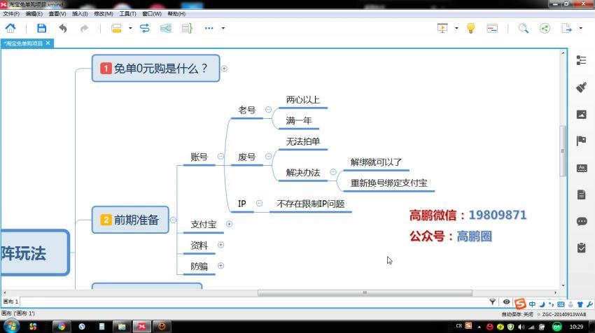 【高鹏圈】淘宝免单试客项目，无需引流平台矩阵玩法，单人月稳5000+ 百度网盘(356.11M)