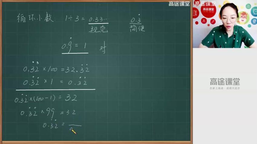 高途小学5年级数学何引琼秋 百度网盘(3.28G)