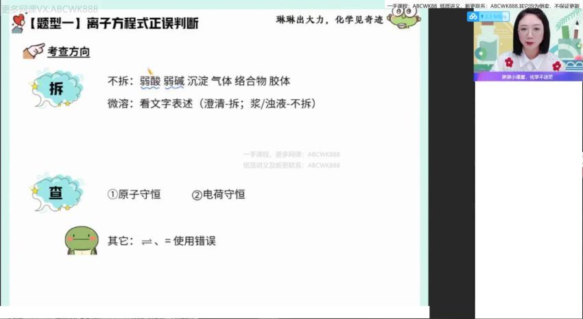 2022高三作业帮高三化学冯琳琳全年班 百度网盘(59.52G)