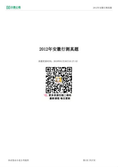 2022省考：各省行测真题合集 百度网盘(334.46M)