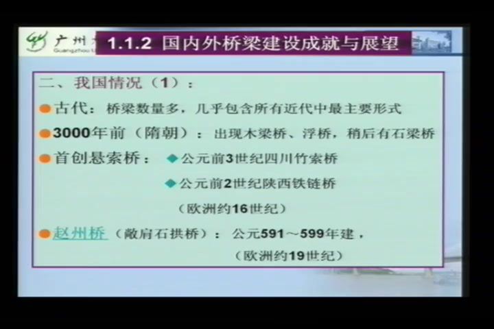 桥梁工程_广州大学-主讲：刘夏平 81讲 百度网盘(10.72G)