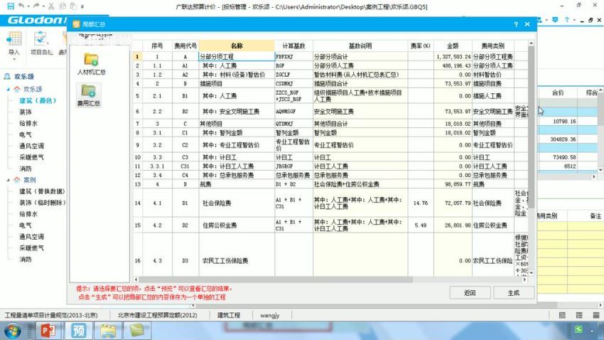 北京营改增实战—云计价5.0精讲班 百度网盘(211.36M)