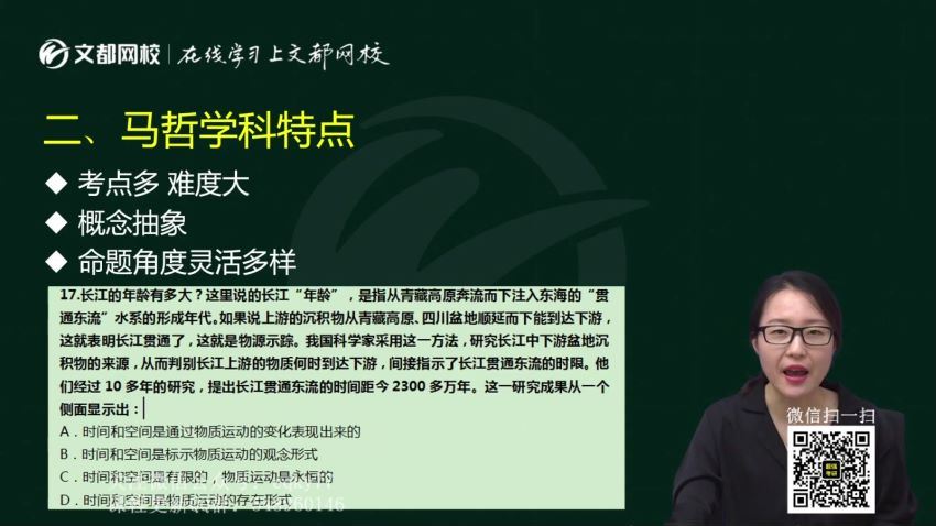 2023考研政治文都政治高端特训班（徐之明 常成 张峰 牛子儒） 百度网盘(52.72G)