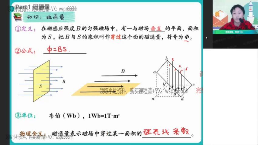 2022高二作业帮物理滕建举全年班 百度网盘(2.72G)