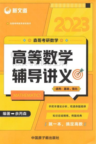 2023考研数学扫描内部讲义汇总（含书籍扫描版） 百度网盘(17.23G)