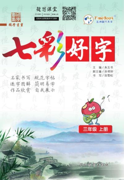 时代天华：七彩好字 百度网盘(262.48M)