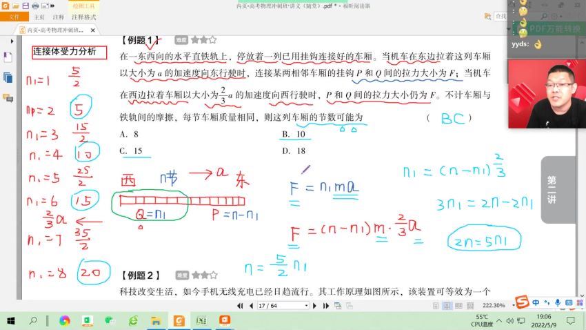 2022高三有道物理刘杰全年班 百度网盘(33.15G)