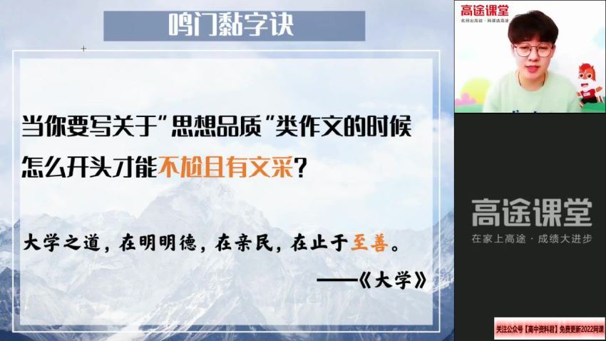 2022高一高途语文马一鸣全年班 百度网盘(3.10G)