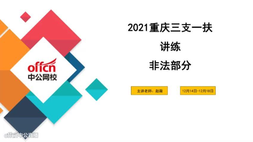 2021公考：重庆三支一扶（中公机构） 百度网盘(8.92G)