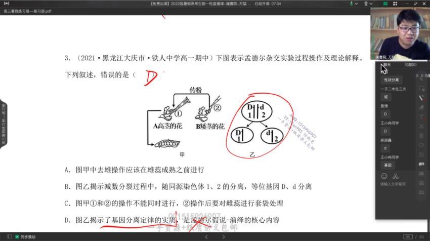 2022高三生物万猛全年课 百度网盘(59.83G)