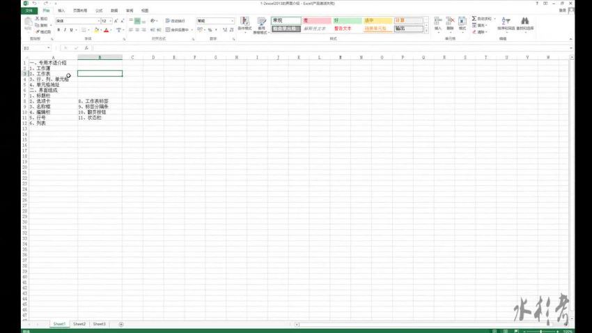 【Office 2013】Excel 教程 百度网盘(1.29G)