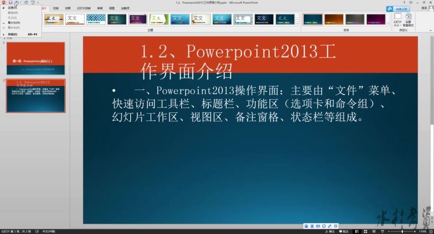 【Office 2013】PPT 教程 百度网盘(2.45G)