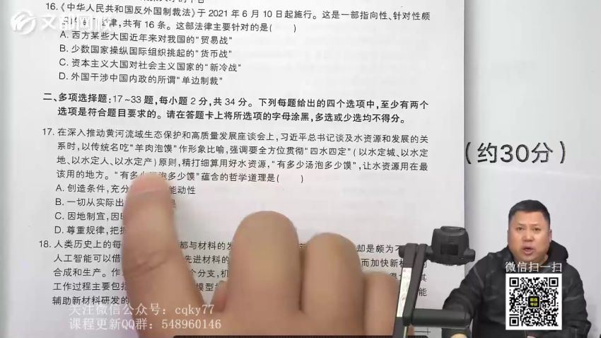 2023考研政治蒋中挺政治凯旋门一站式培优班（蒋中挺） 百度网盘(7.86G)