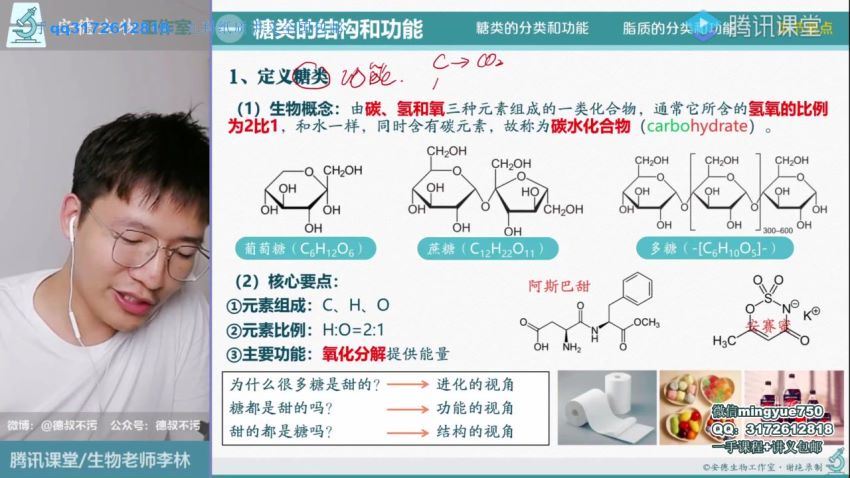 2022高三腾讯课堂生物李林全年课 百度网盘(214.11G)