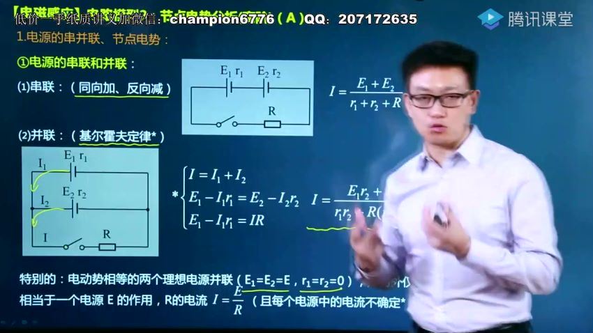 2022高三腾讯课堂物理坤哥全年课 百度网盘(235.94G)