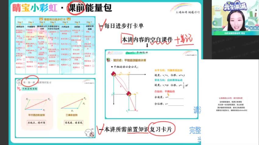 2022高一作业帮物理宋雨晴全年班 百度网盘(4.55G)