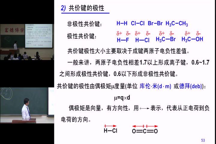 有机化学_北京化工大学-主讲：杜洪光 82讲 百度网盘(5.68G)