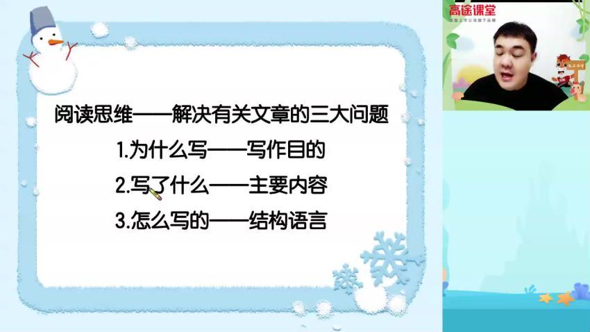 高途小学6年级语文白旭寒假 百度网盘(2.46G)