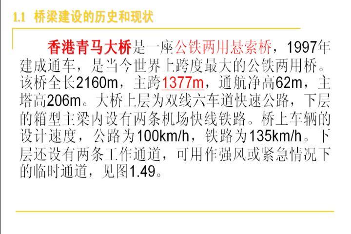 桥梁工程_北京交通大学-主讲：季文玉 43讲 百度网盘(3.88G)