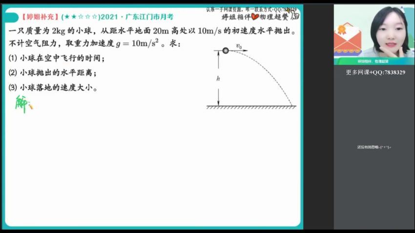 2022高一作业帮物理胡婷全年班 百度网盘(38.57G)