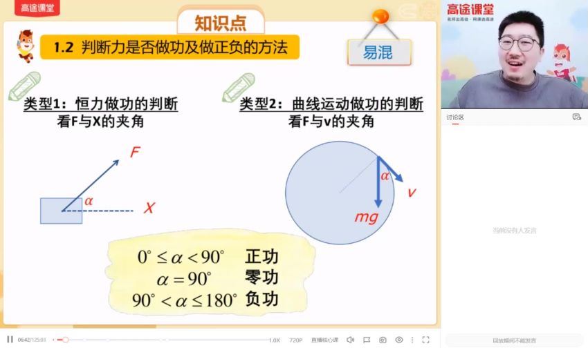 2022高三高途物理刘贤明全年班 百度网盘(15.85G)