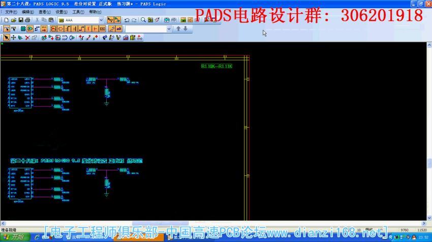 【PADS】软件+视频教程 百度网盘(3.34G)