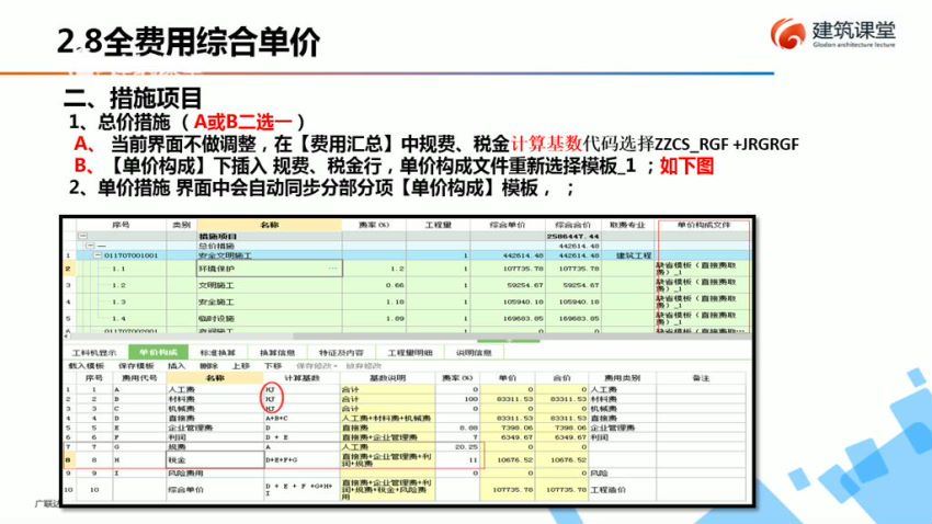 北京营改增实战—云计价5.0精讲班 百度网盘(211.36M)