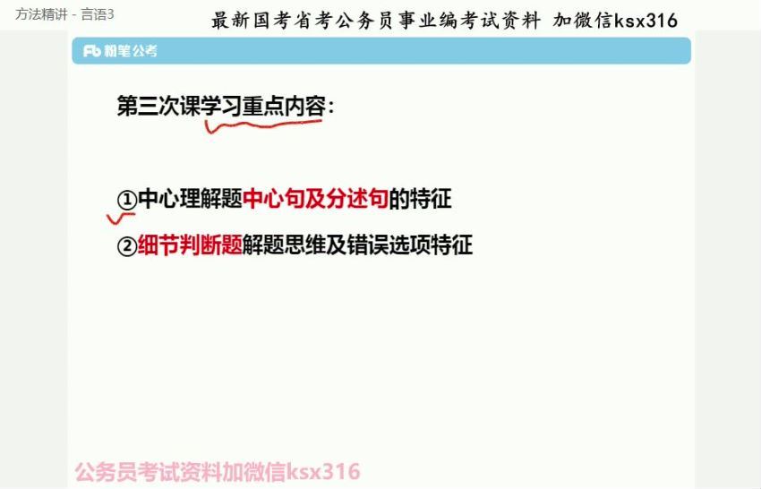 2022年国考：2022粉笔国考980系统班 百度网盘(60.15G)