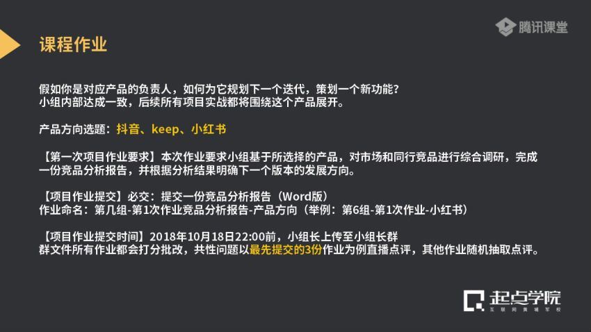 【起点学院】《90天产品经理实战》 百度网盘(8.82G)