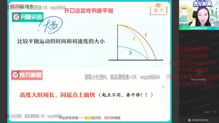 2022高一作业帮物理宋雨晴全年班 百度网盘(4.55G)