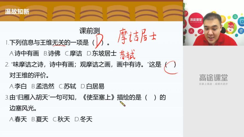 高途小学6年级 语文 白旭 暑假 百度网盘(5.81G)